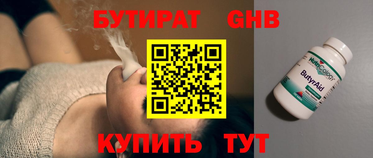 Звенигород  БУТИРАТ 99%  Вход с VPN 
