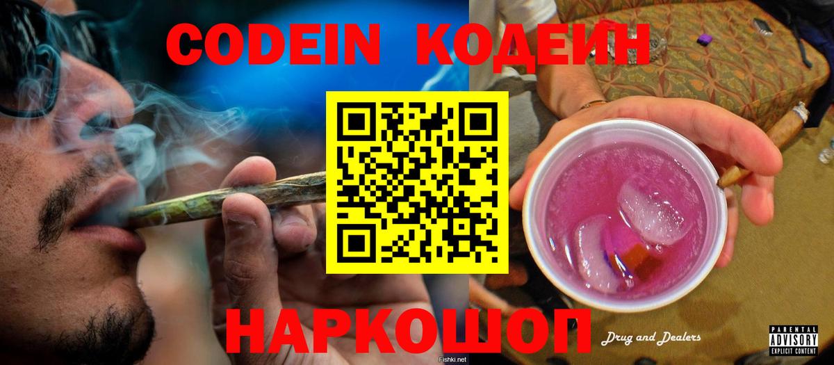 Кодеин напиток Lean (лин)  Кодеиновый сироп Lean напиток Lean (лин)  Звенигород  Вход с VPN 