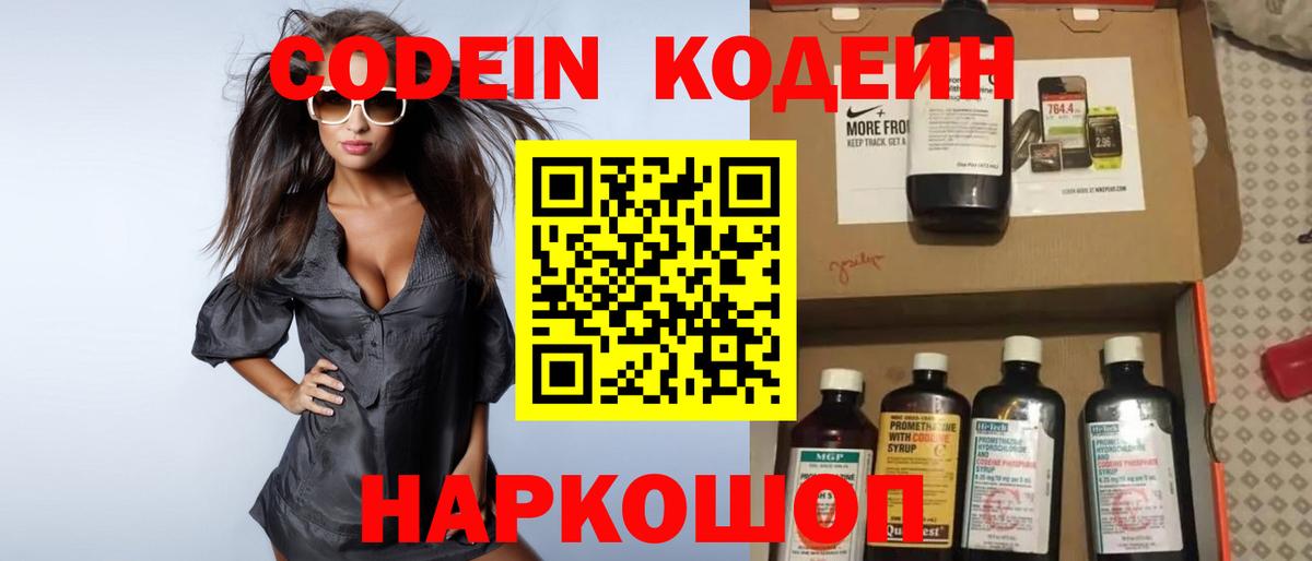 Codein Purple Drank Звенигород