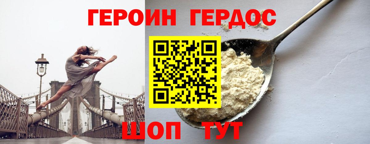 Героин Heroin Звенигород