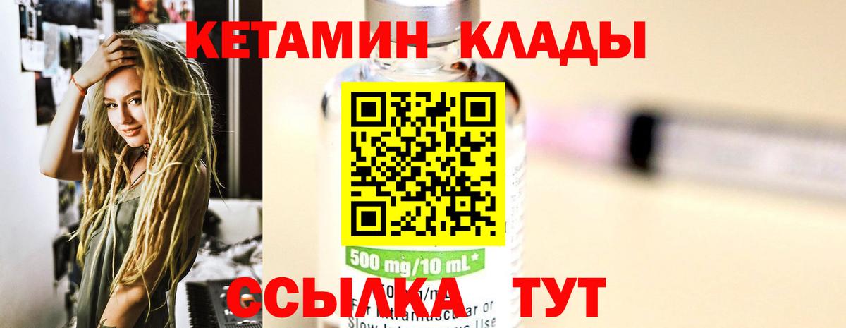 Кетамин ketamine  Вход с VPN  Звенигород 
