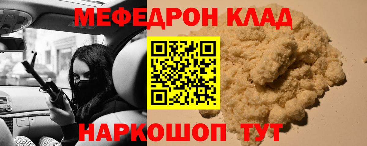 Мефедрон Звенигород