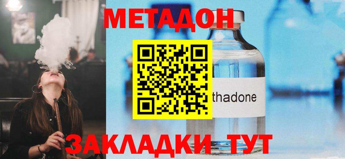 Метадон кристалл  МЕТАДОН VHQ  Звенигород  Вход с VPN 